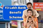 ₹3 Lakh Bank Benefit Scheme